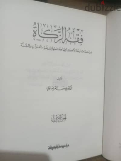 كتاب فقه الذكاه