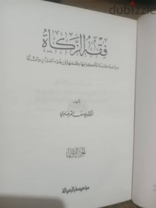 كتاب فقه الذكاه 0