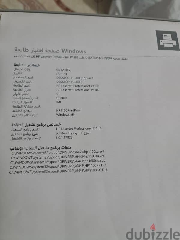 طابعةhp p1102 1