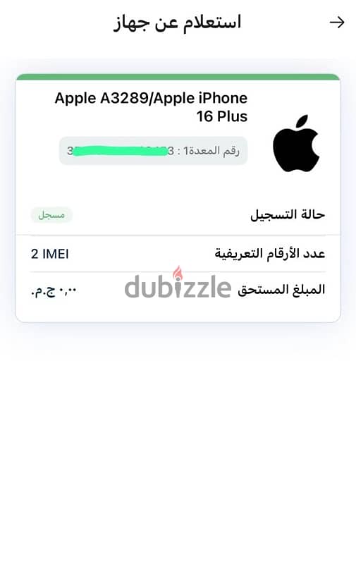 iphone 16plus 128g battery 100%||ايفون ١٦بلص  ‎١٢٨جيجا بطاريه ١٠٠٪؜ 1