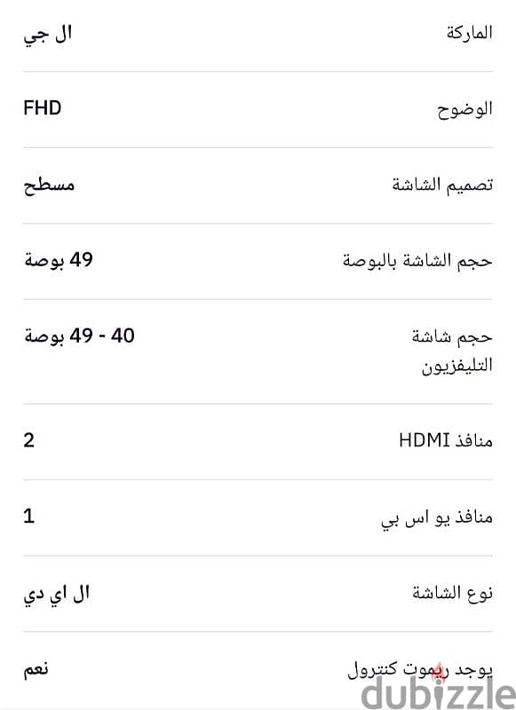 تليفزيون LG ٤٩ بوصه 7