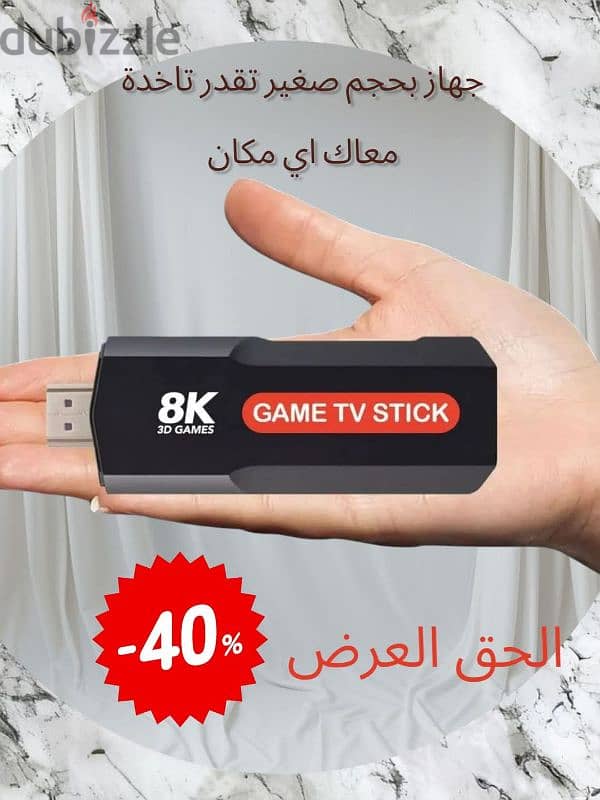 خاص على جهاز Game TV BOX Stick 8K 2