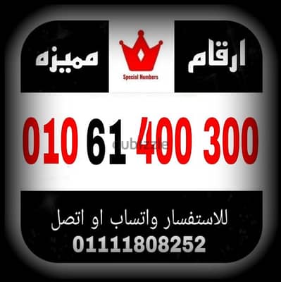 رقم مميز فودافون كارت شحن للبيع بسعر مميز للتواصل 01111808252