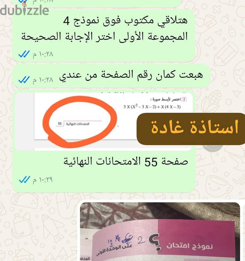 استاذة الرياضيات واللغة الانجليزية تأسيس ومناهج ومتابعة 3