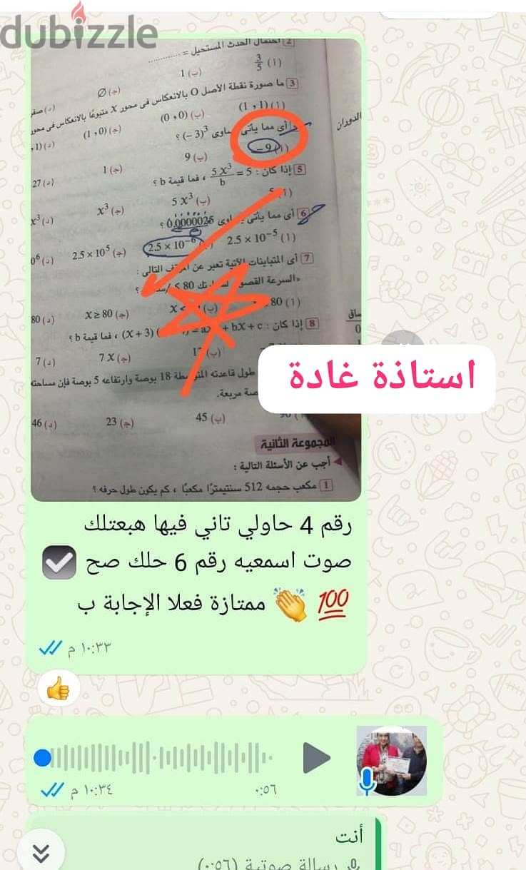 استاذة الرياضيات واللغة الانجليزية تأسيس ومناهج ومتابعة 4