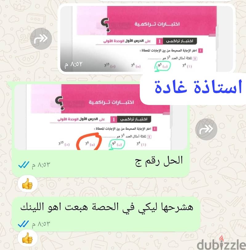 استاذة الرياضيات واللغة الانجليزية تأسيس ومناهج ومتابعة 8