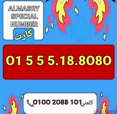 رقم وي مميز جدا بأقل سعر للشراء كلمني01002088101