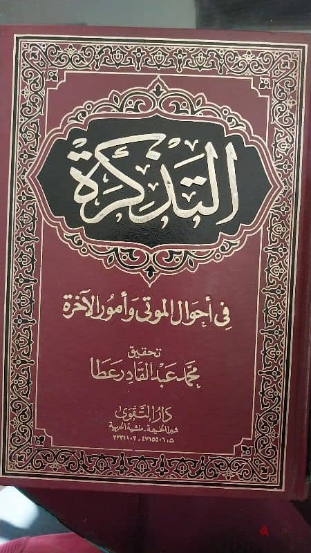 كتب دينيه 1