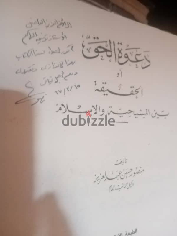 كتاب دعوه الحق 0