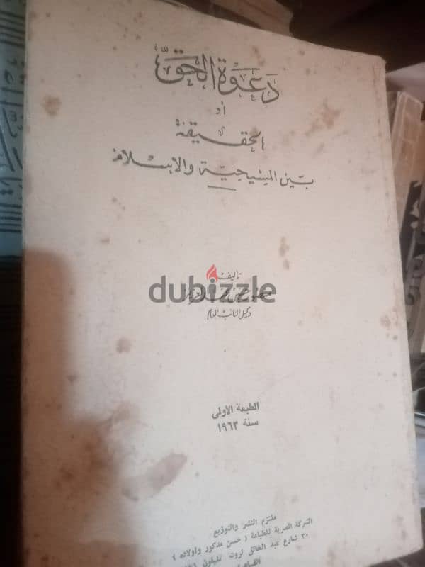 كتاب دعوه الحق 1