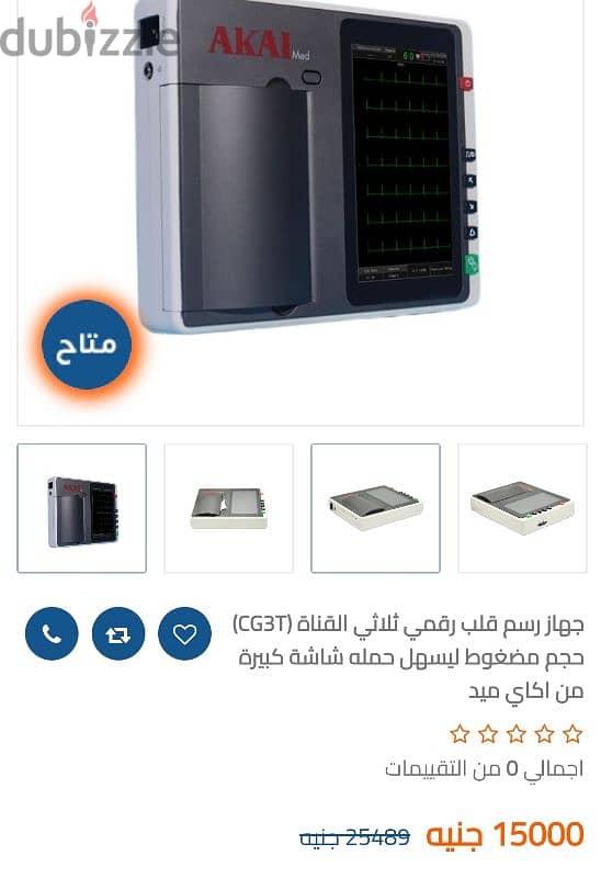 جهاز رسم قلب ECG 0