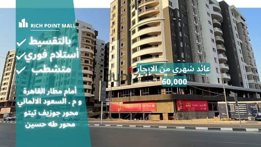 You will pay 50 thousand and you will pay in installments for your shop with facilities of up to 48 months in Heliopolis . . | Shop for sale in New Noz