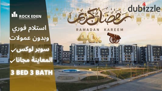 Ramadan Offer 40% discount, immediate delivery of your apartment in Rock Eden Compound . . | Badya Palm Hills - Dreamland - Beit Al Watan - Al Khamael