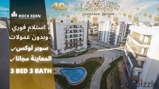 Ramadan offers, immediate delivery, 40% discount in Rock Eden Compound. . | Badia - Northern Expansions - Al Khamael - Beverly Hills - Sun Capital - Al