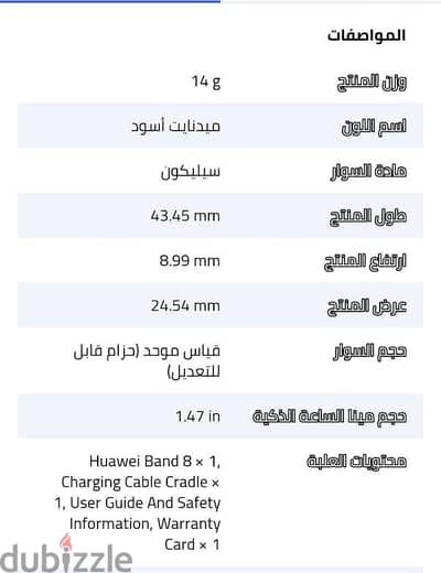 ساعة ذكية باند 8