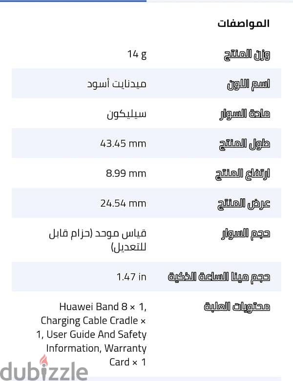 ساعة ذكية باند 8 0