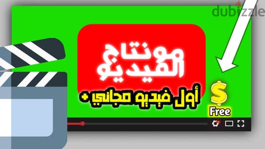 تعديل الفيديو (مونتاج)