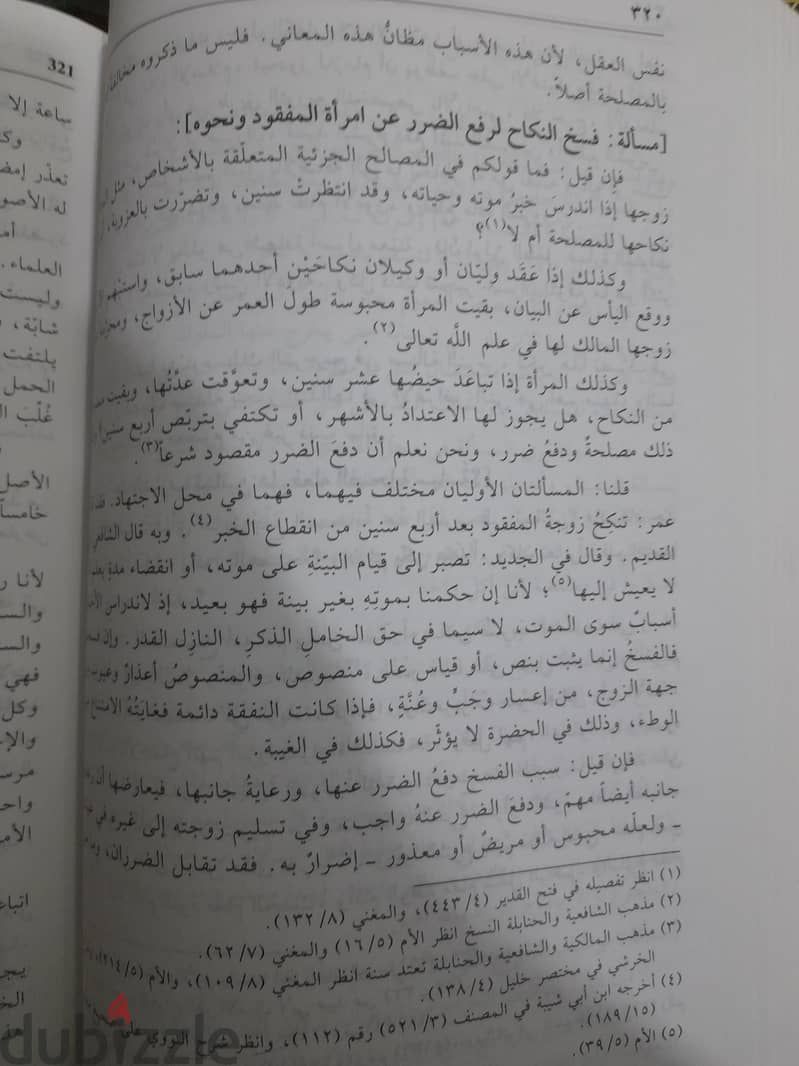 المستصفي الغزالي مجلد واحد 1