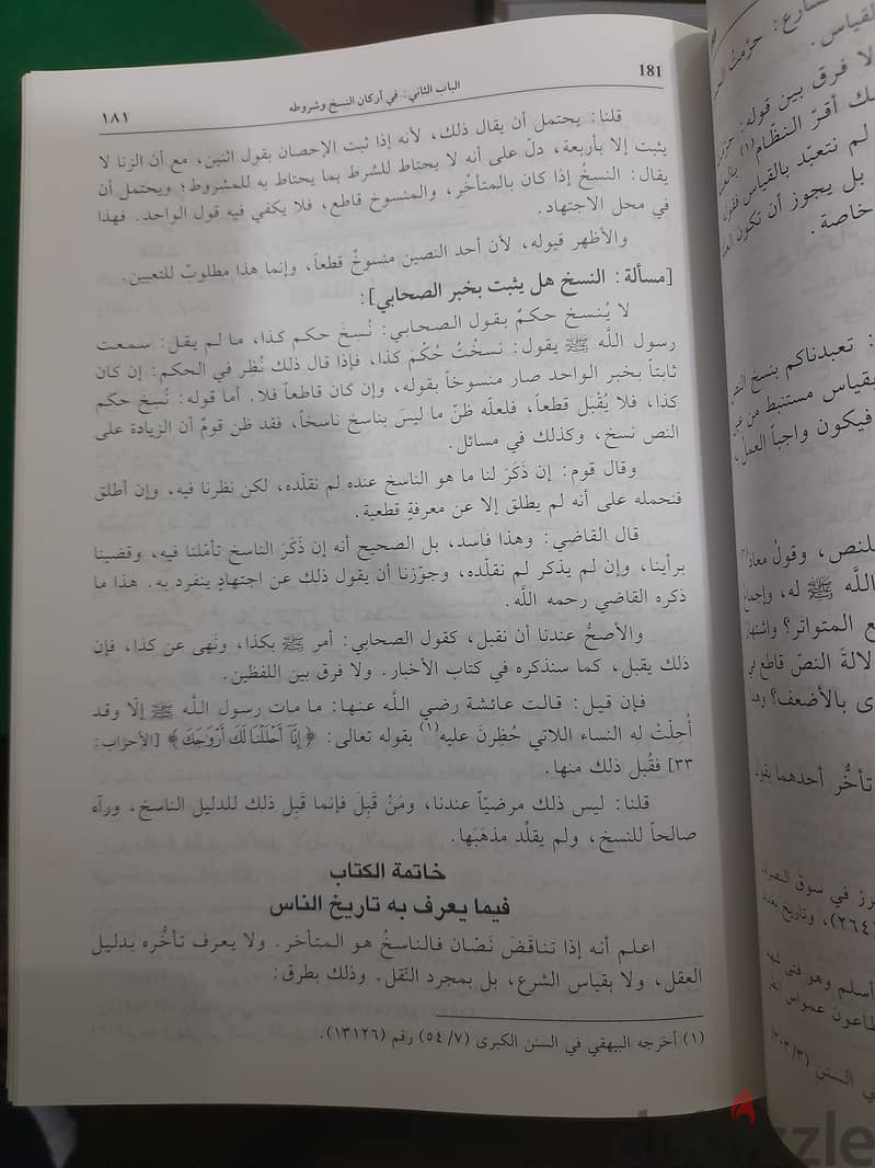 المستصفي الغزالي مجلد واحد 2