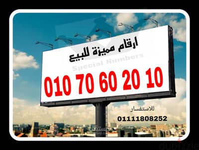 رقم مميز فودافون كارت شحن اصفاار للتواصل 01111808252