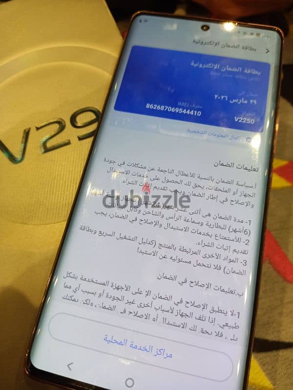 فيفو v29 5g 0