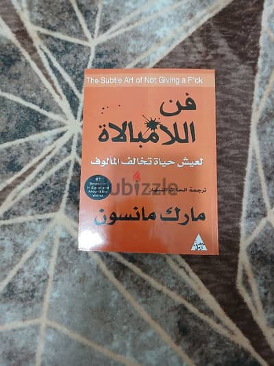 كتاب فن الالامبالا