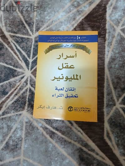 كتاب أسرار عقل المليونير