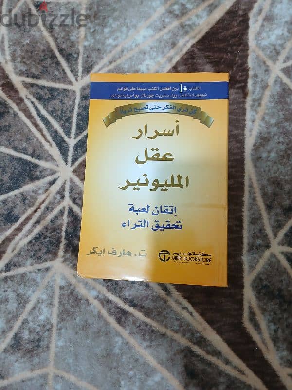 كتاب أسرار عقل المليونير 0