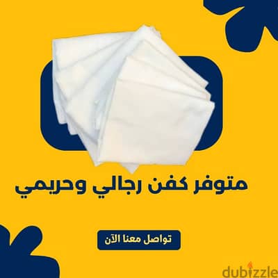 كفن حريمى