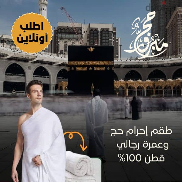 لبس الاحرام 1