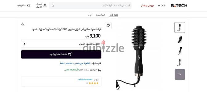 فرشاة هواء ساخن تي البراق ستورم – تجربة تصفيف احترافية في بيتك!