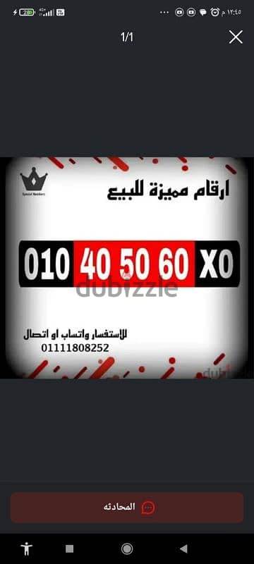 رقم مميز فودافون كارت جديد للتواصل 01111808252