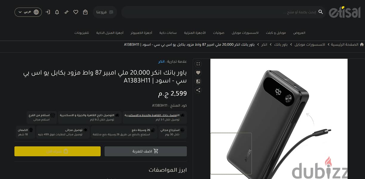 Anker 87w Power bank 20000mah+كونفرتر لتشغيل الراوتر عند انقطاع التيار 1