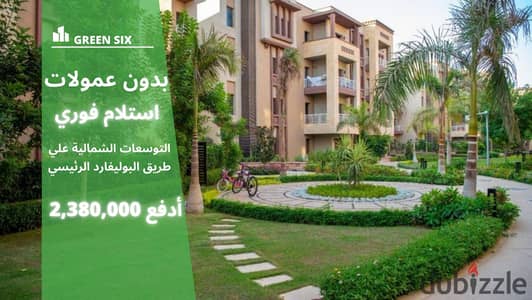 Immediate receipt without commissions in Sheikh Zayed in GREEN6 Compound Green6 . . . . | Rock Eden - Beverly Hills - Badya - West Sumed - Badya Palm Hill