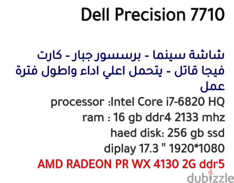 لابتوب dell precision 7710 9