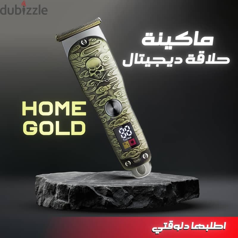 • ماكينة حلاقة Home Gold ديجيتال 0