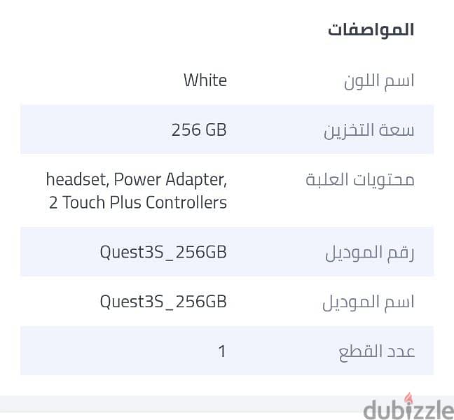 ميتا كويست S3 256 G 4