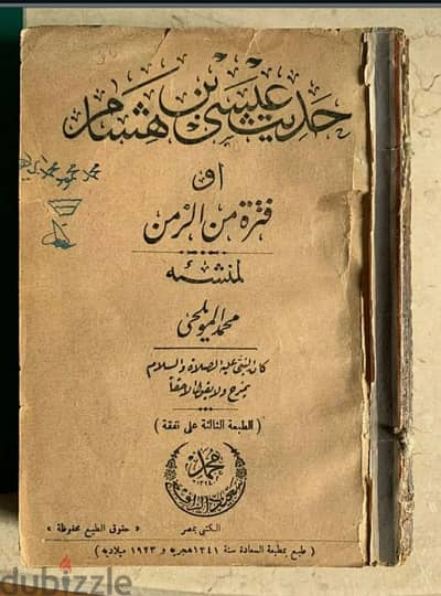 كتاب عيسى بن هشام