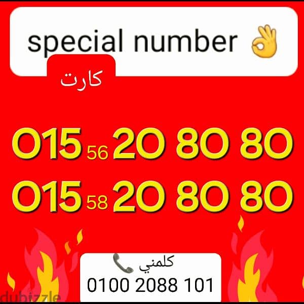 رقمين وي اصفار سعر خاص يشمل الرقمين للشراء كلمني01002088101 0