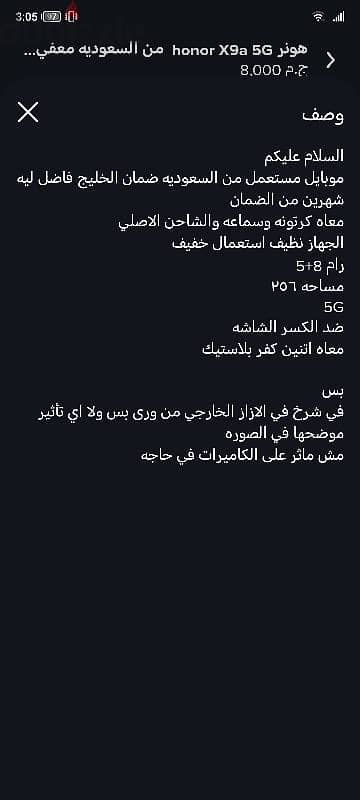 هونر X9a 5G من السعوديه 1