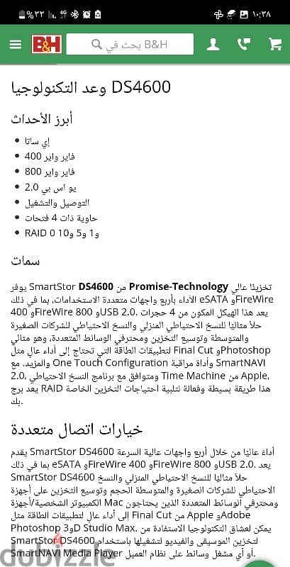 وحدة تخزين بالهاردات 8تيرابايت  SmartStor DS4600 5