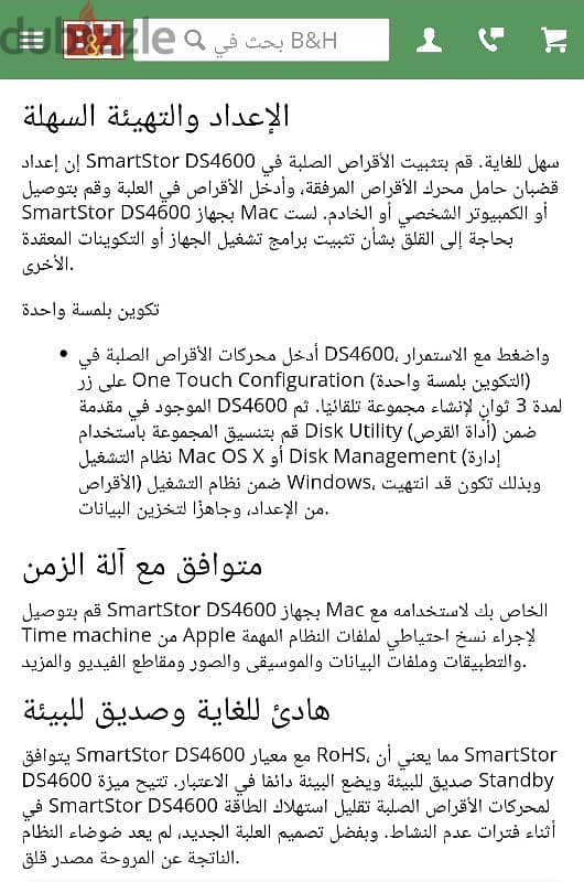 وحدة تخزين بالهاردات 8تيرابايت  SmartStor DS4600 7