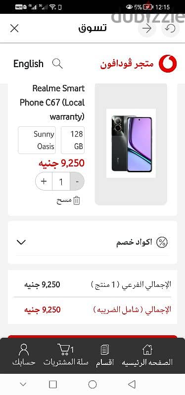 للبيع جهاز ريلمي C67 128G Ram 8 جديد بالضمان متبرشم 7