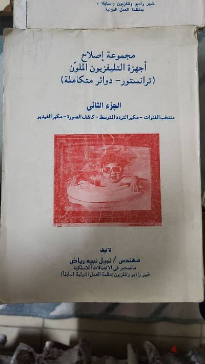 كتب إلكترونيات