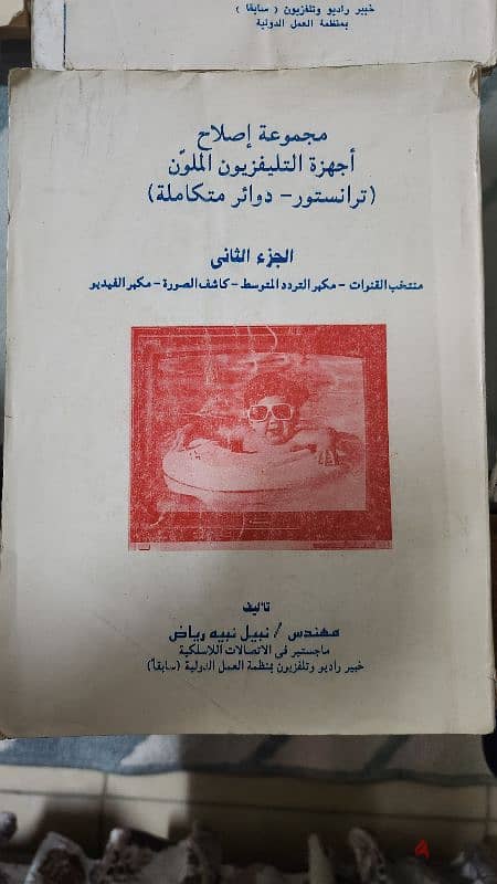 كتب إلكترونيات 0