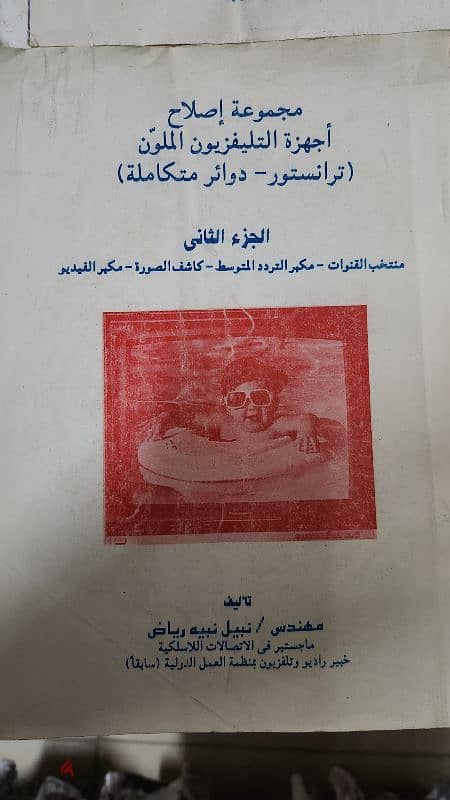 كتب إلكترونيات 3