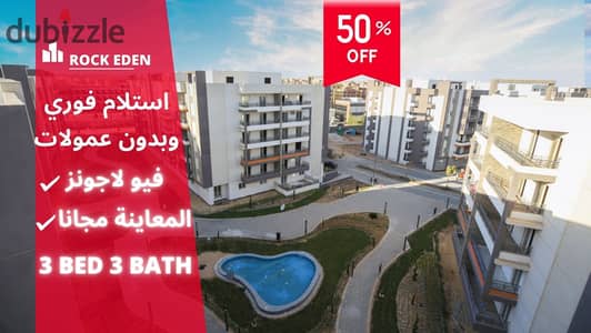 You will receive immediately with a 50% discount your apartment in View Lagoons in Rock Eden Compound . . | Northern Expansions - Mountain View iCity -