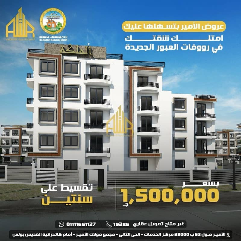 Own an Apartment with rooftop for sale in New Al Obour, minutes from New Cairo, Nasr City, and Cairo International airport -   Only 40% down payment 0