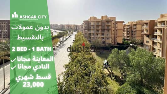 In installments of 23 thousand, you will receive your apartment facing the sea and with a garden view in Ashgar City Compound. . | Degla Palms - West Su