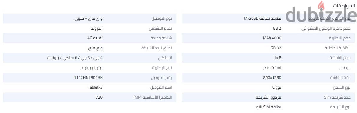 تابت لافا LAVA ماجنوم برو 2 جيجا رام 32 جيجا روم 4 جي أسود 8 بوصة 3